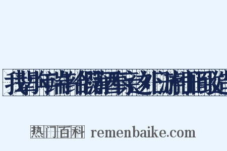 我辈小年端午给假蒲酒奉亲这外日游村田间致造句是什么意思的图片